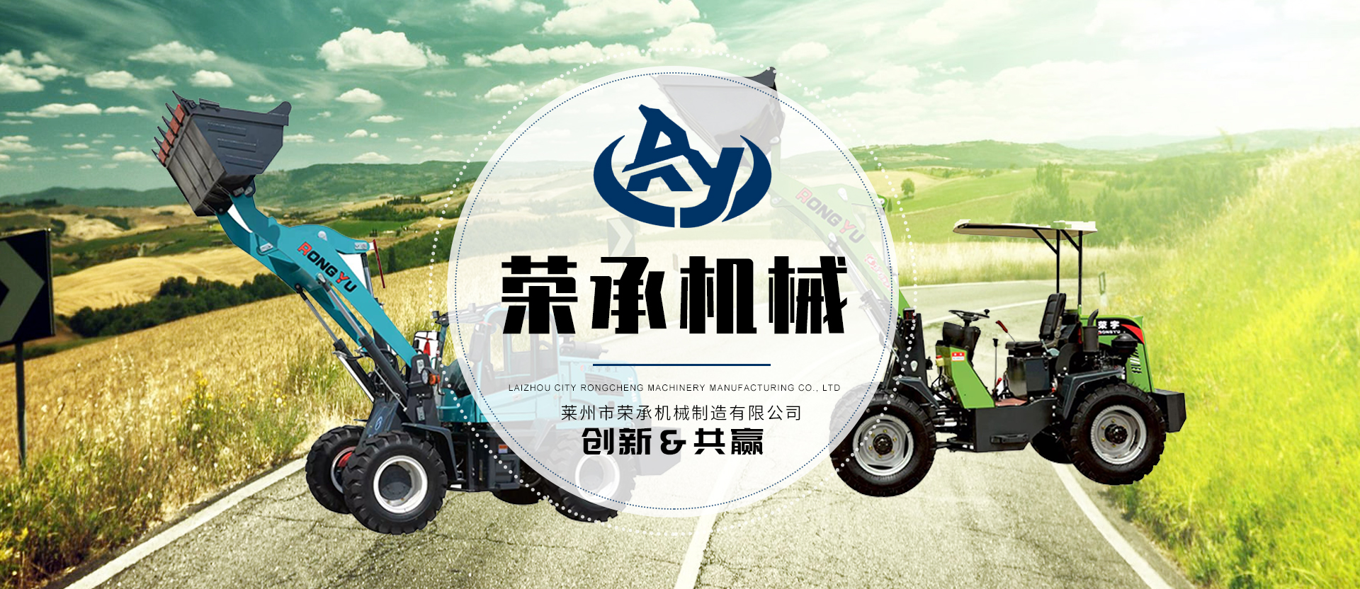 萊州市榮承機(jī)械制造有限公司